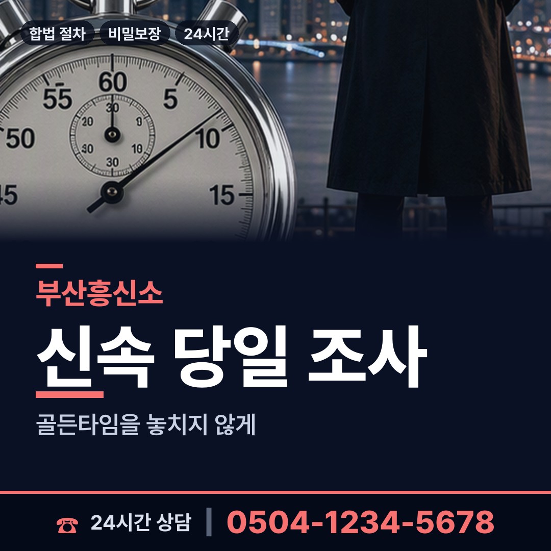 부산 주례제3동 사업파트너조사 상담 안내
