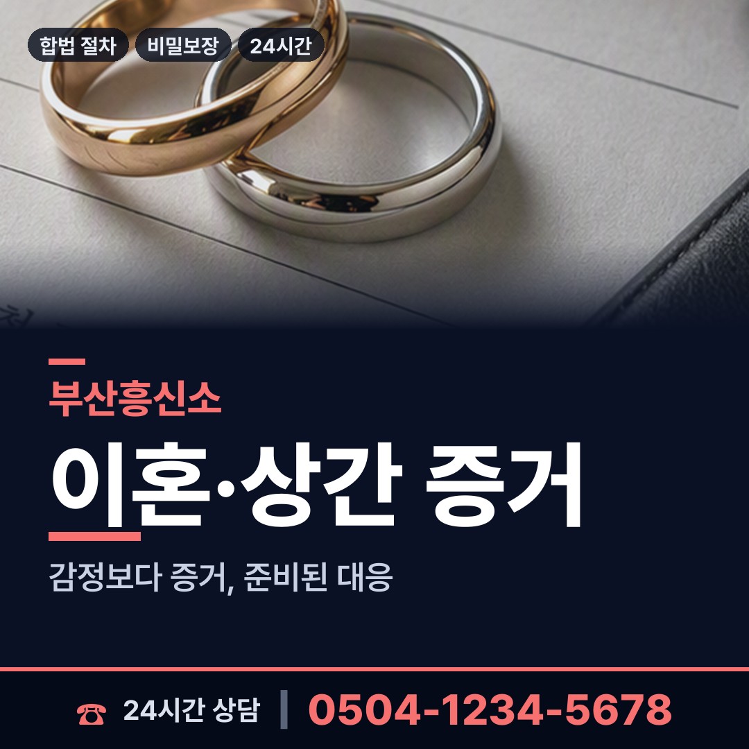 부산 엄궁동 채무자추적 상담 안내