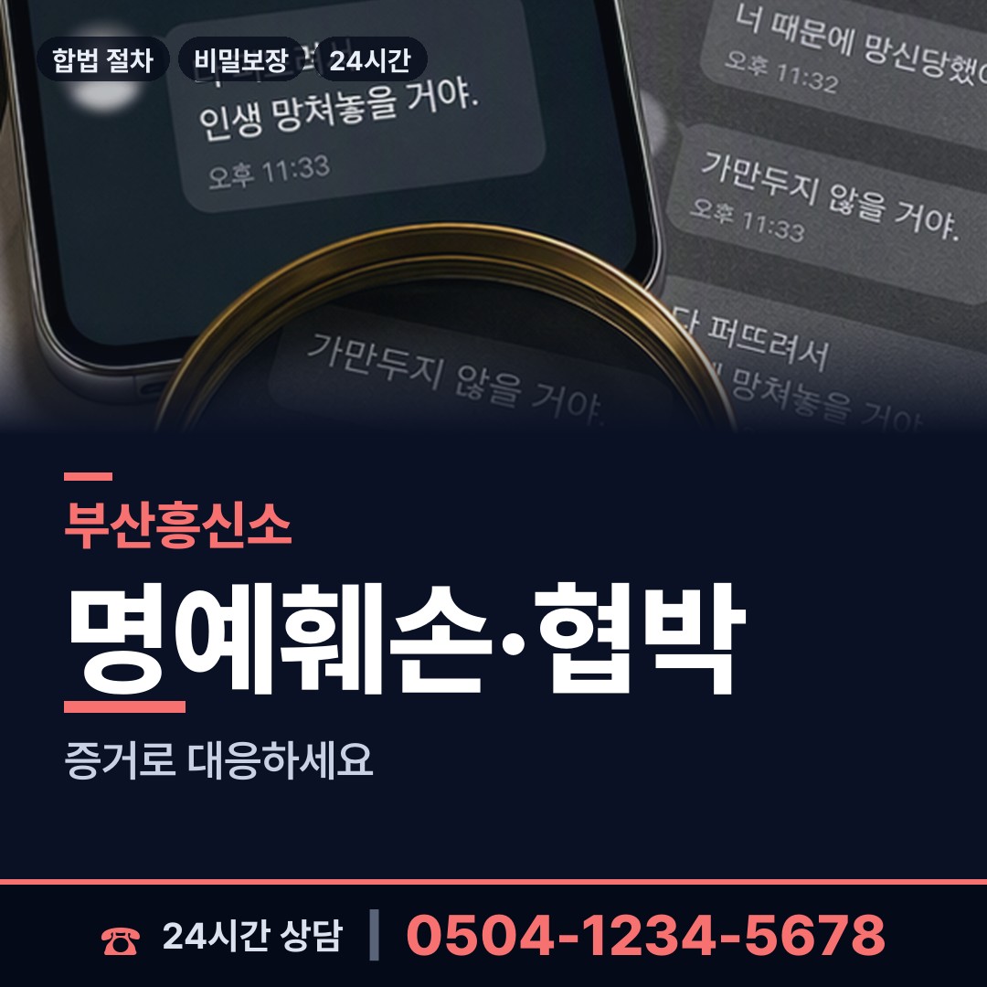 부산 삼락동 사설탐정 상담 안내