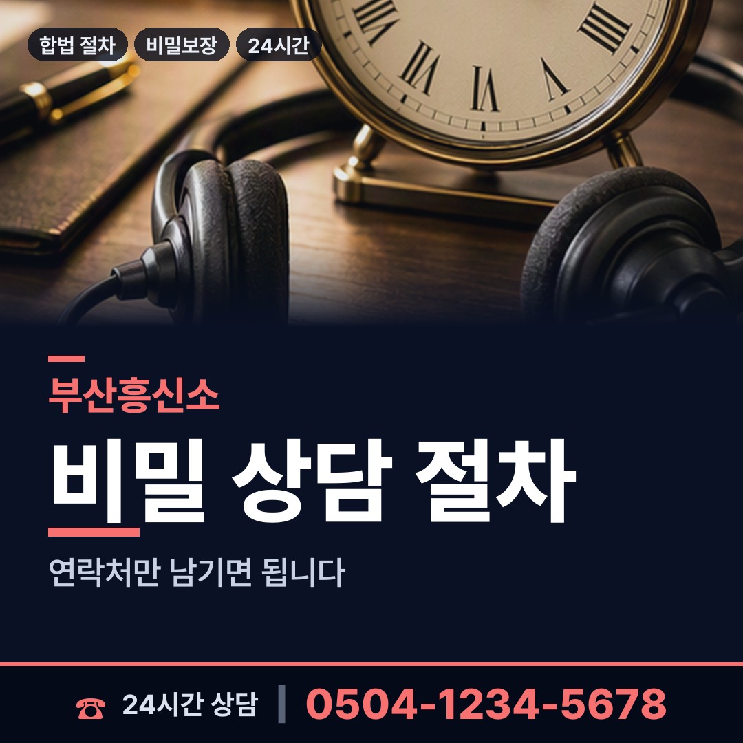 부산 엄궁동 주말조사 상담 안내