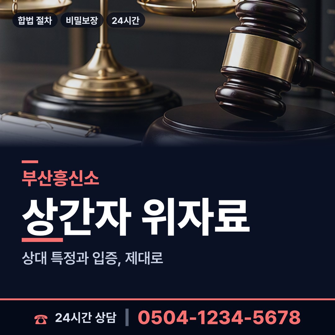 부산 학장동 이혼조사 상담 안내