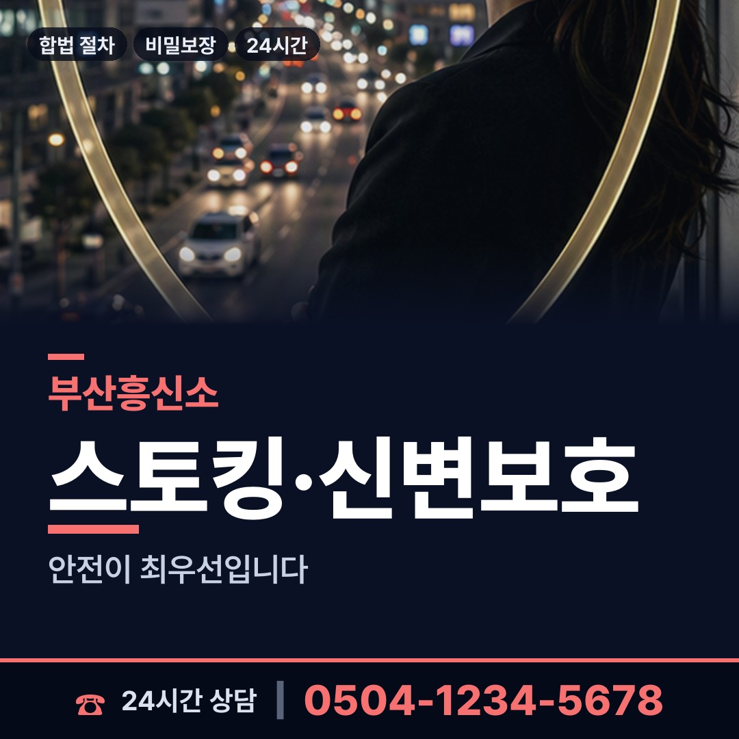 부산 모라제1동 흥신소 상담 안내